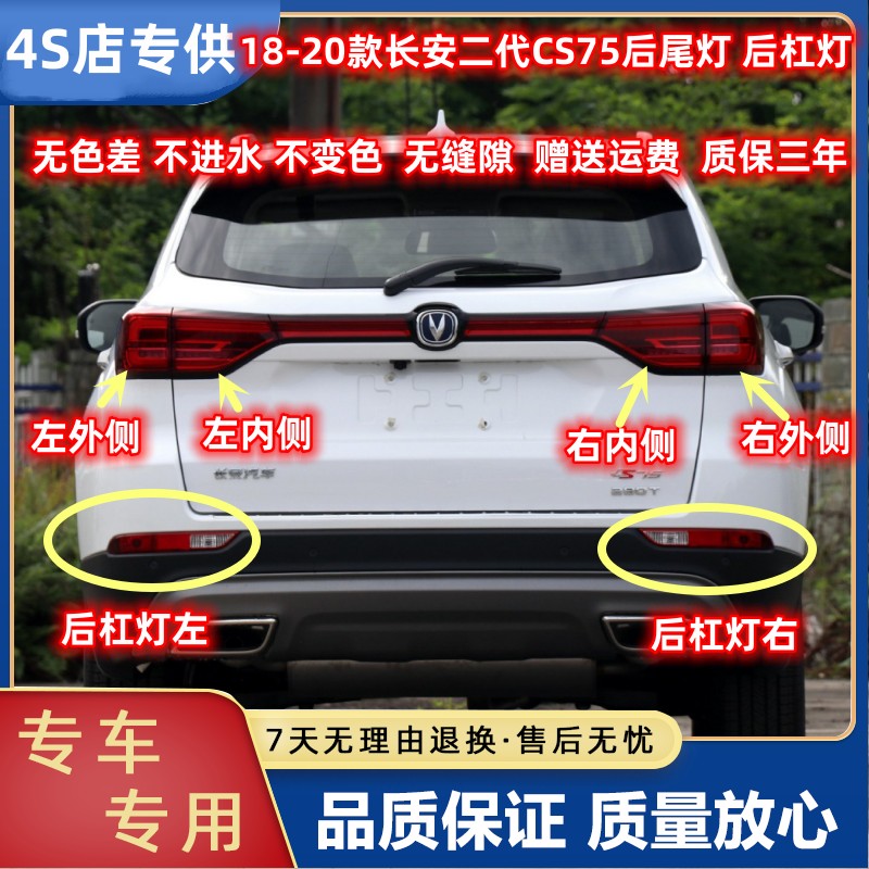 晟亿兴长安二代CS75后尾灯