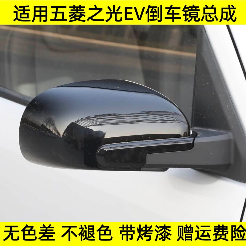 适用五菱之光EV倒车镜总成新能源电动车反光镜后视镜左右带漆原装