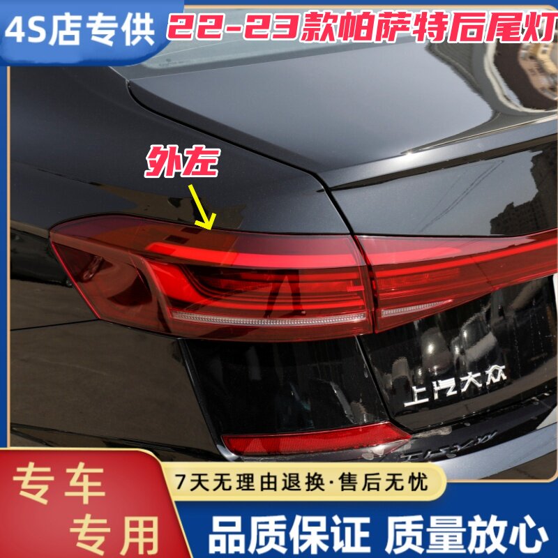 晟亿兴帕萨特后尾灯总成