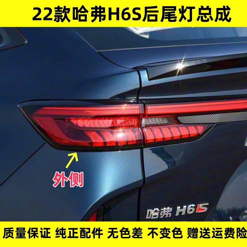适配哈弗H6S后尾灯总成22款哈佛H6S后背门尾灯配件转向刹车灯总成