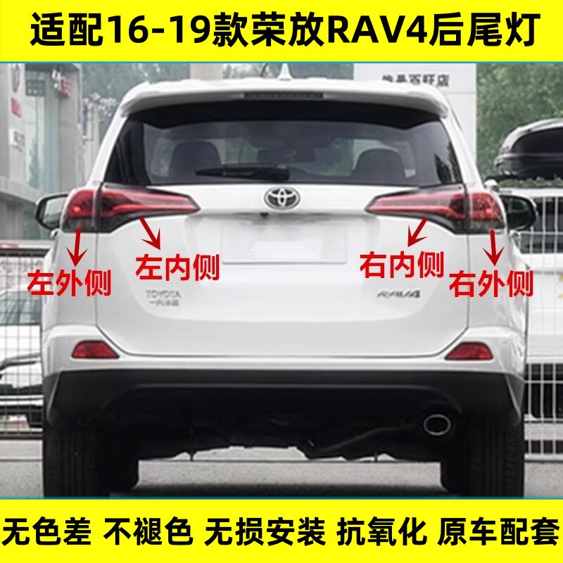 适配16-19款丰田RAV4荣放后尾灯总成转向灯倒车灯罩壳荣放刹车灯