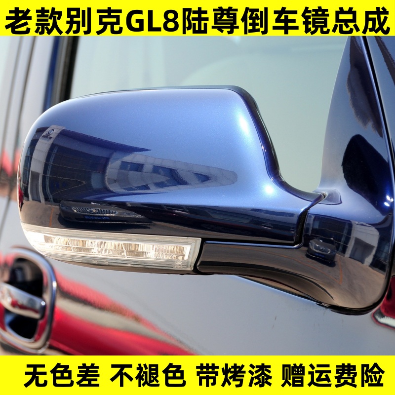 适配新老款别克GL8陆尊倒车镜总成带灯陆尊左右后视镜车外反光镜