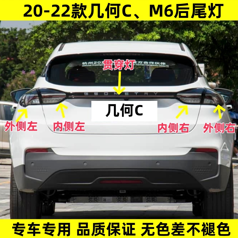 适配20-22款几何C、M6后尾灯总成中间贯穿灯几何c左右刹车倒车灯
