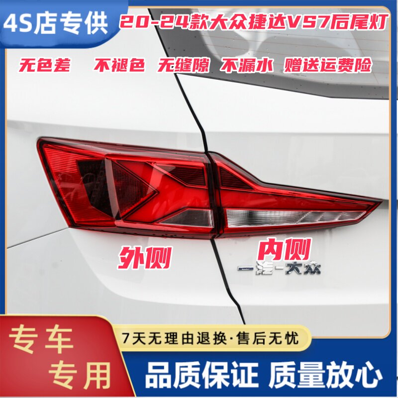 VS5左右19202422年款刹车灯壳罩