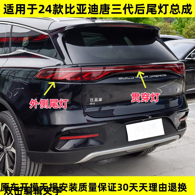 适用用比亚迪唐DMI后尾灯贯穿灯24款比亚迪唐三代后大灯总成