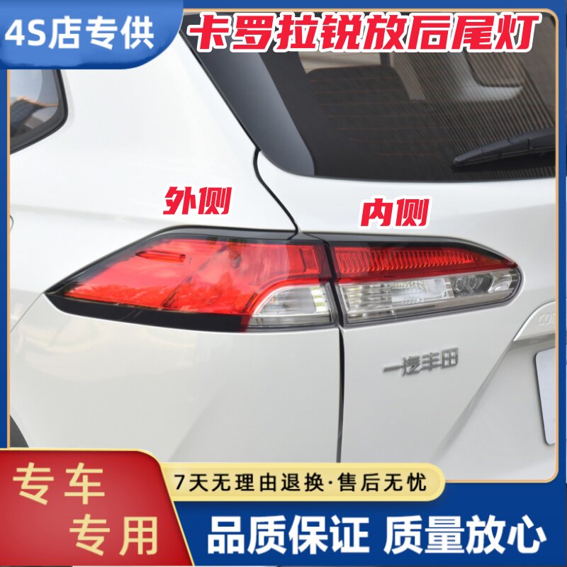 晟亿兴新款卡罗拉锐放后尾灯