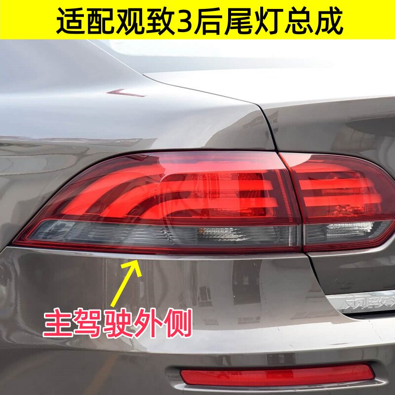 适配观致3后尾灯总成观致3左右刹车倒车灯罩壳防追尾后转向大灯