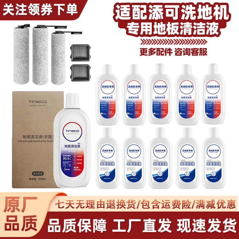 适用于添可洗地机配件地板清洁液