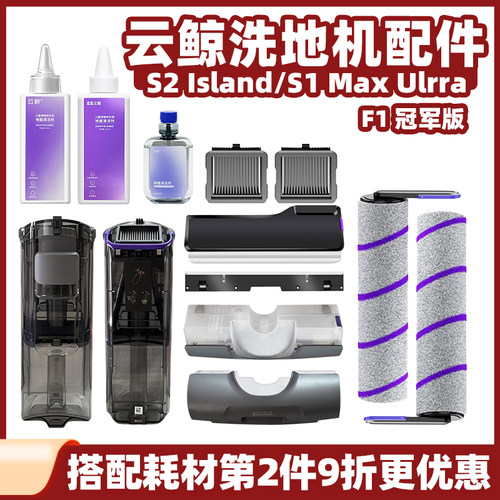 云鲸S2Island洗地机清污水箱配件