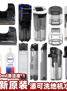 适用于添可芙万洗地机配件2.0lcd/led/slim/3.0配件清水桶污水箱