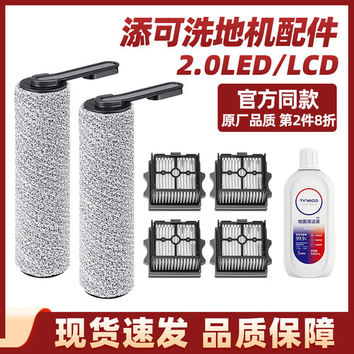 添可2.0LED/LCD洗地机滚刷滤网