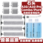 Combo 适配石头A30洗地机滚刷滤网配件A30 Pro Pure过滤芯清洁液