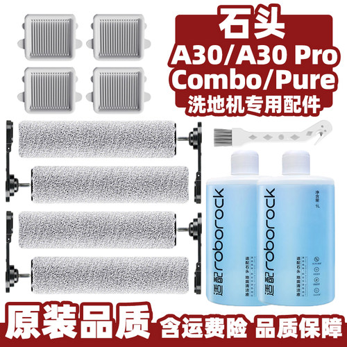 石头A30/A30Pro洗地机滚刷滤网