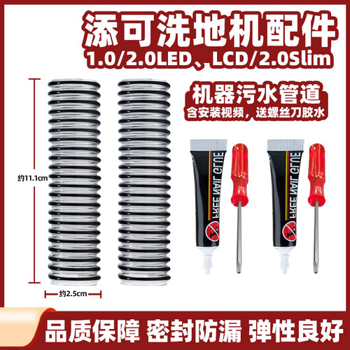添可芙万洗地机污水软管刮条配件