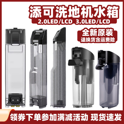 全新原装添可2.0/3.0水箱耗材