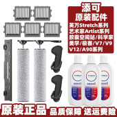 艺术家 添可洗地机stretch 极客系列地面清洁液滚刷滤网 正品 原装
