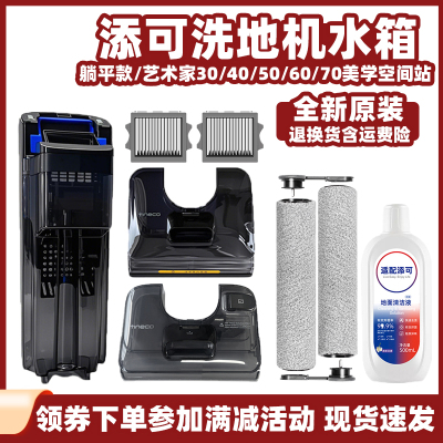 添可艺术家系列和躺平款系列水箱