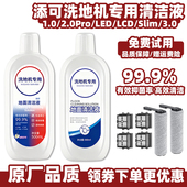 适用于添可芙万洗地机1.0地面清洁液2.0 slim 3.0地板清洁剂耗材