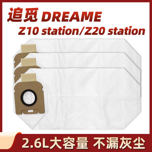Z10集尘袋Z10H30基站垃圾袋