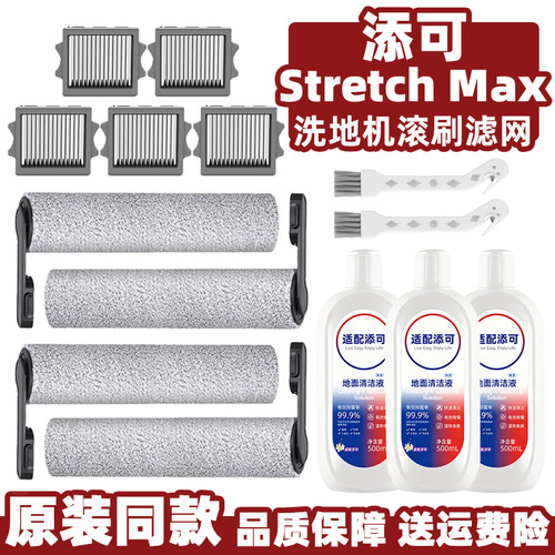 添可芙万StretchMax洗地机耗材
