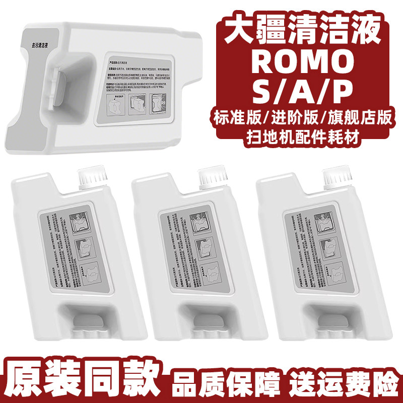 适配大疆ROMO扫地机配件地板清洁液剂S/A/P集尘袋拖布滤网边滚刷,生活电器,扫地机配件/耗材,淘宝优惠券,粉丝福利购,淘宝优惠卷