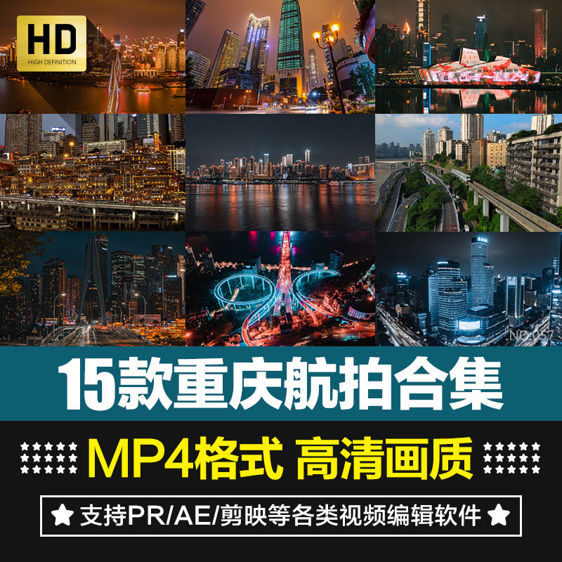 高清四川重庆城市建筑航拍夜景