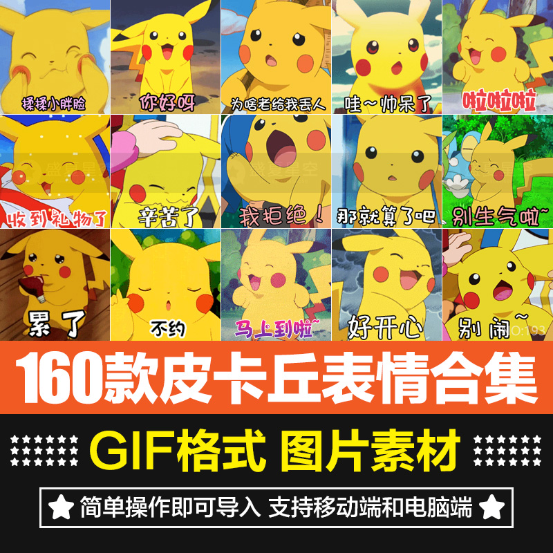 可爱卡通宝贝精灵宝可梦皮卡丘微信qq聊天表情包gif动态图片素材