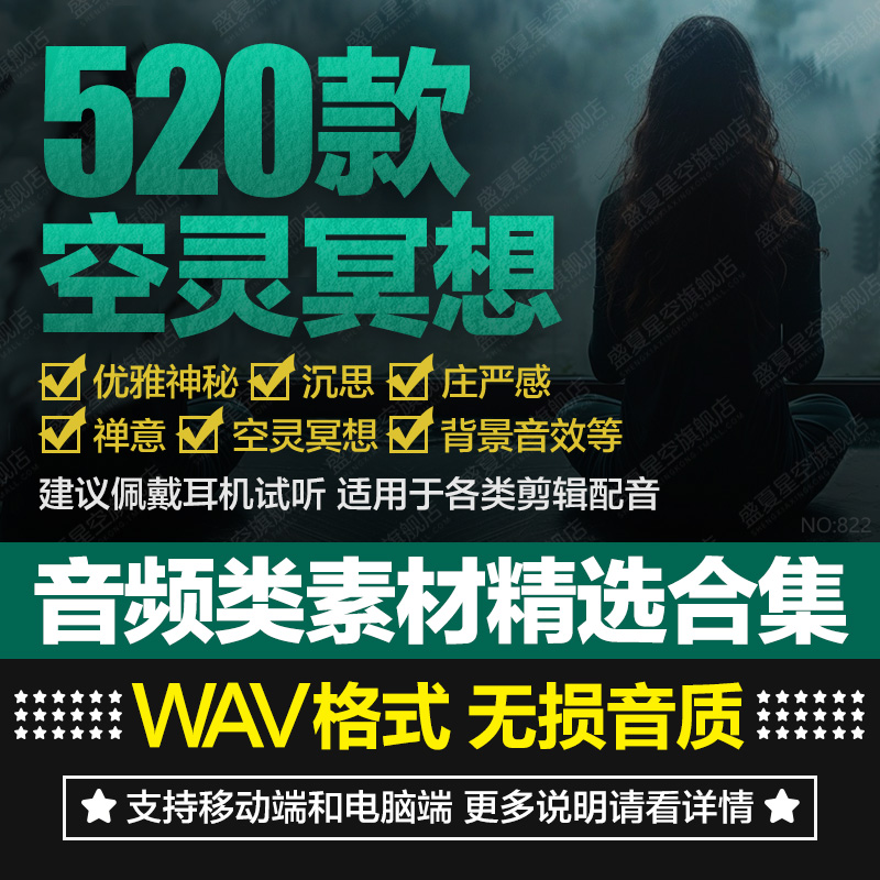 禅意优雅空灵冥想音频素材