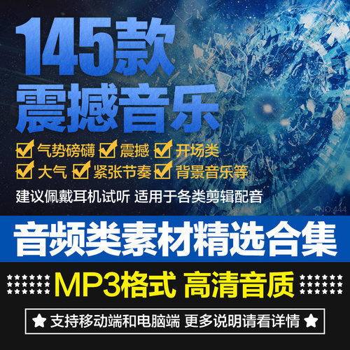 震撼大气紧张节奏音频素材