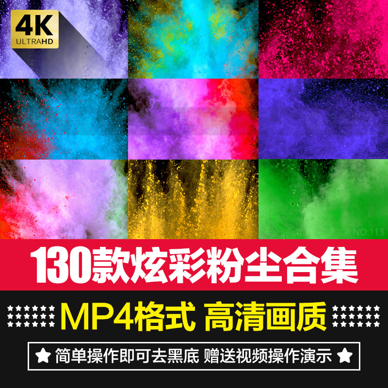 高清缤纷炫彩粉末爆炸喷洒素材
