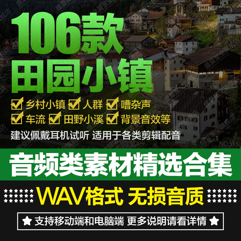 农村田园乡村小镇郊区户外自然氛围环境声音效果背景配乐音频素材