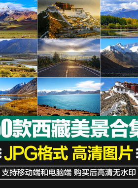 西藏风景布达拉宫图片素材