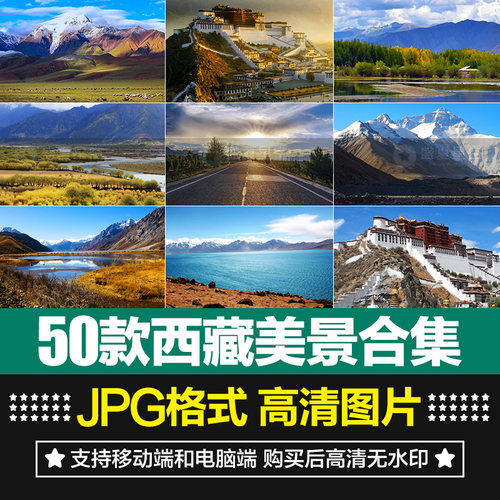 西藏风景布达拉宫图片素材