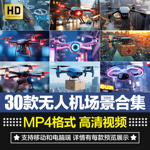 高清无人机飞行器应用巡航物流现代科技感动感AI效果短片视频素材