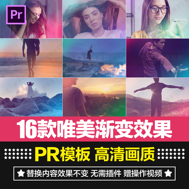 彩色唯美合成特效模板素材