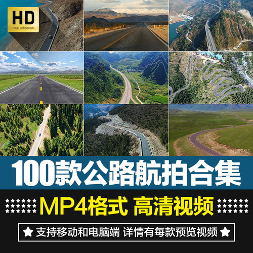 公路航拍自驾游风景视频素材