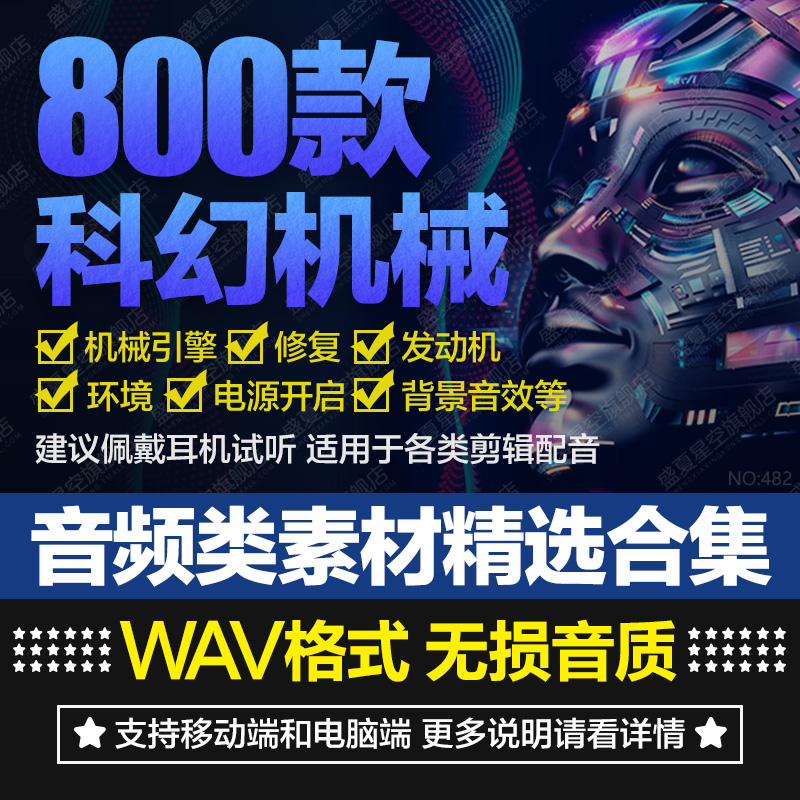 科幻机械环境声音音频素材