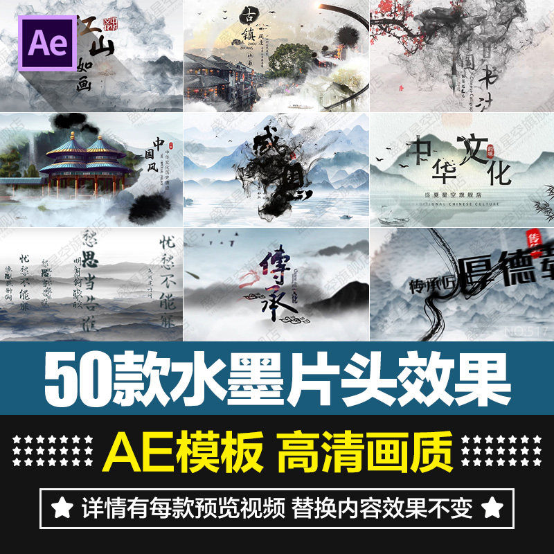 水墨古典开场效果模板素材