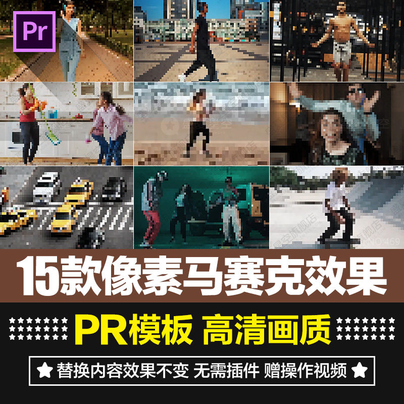 复古怀旧像素化马赛克模糊叠加合成特效pr动态模板预设视频素材