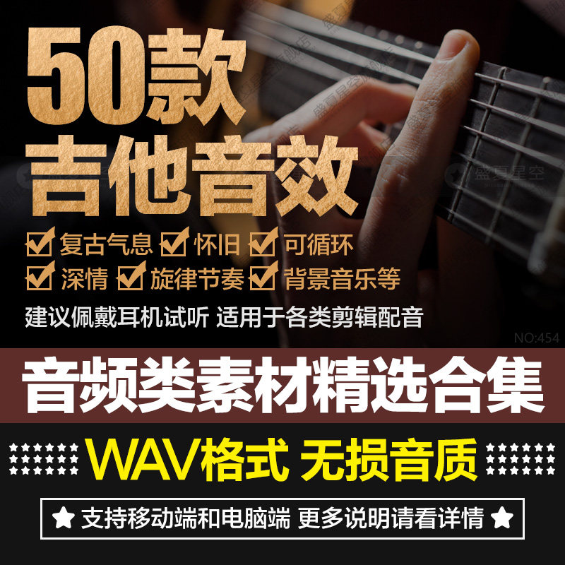 复古怀旧弹吉他旋律节奏声音背景音乐后期剪辑抒情配乐音频素材