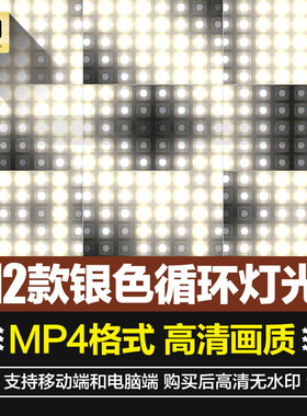 高清银色灯光白色闪烁舞台光线LED大屏幕循环VJ酒吧背景视频素材
