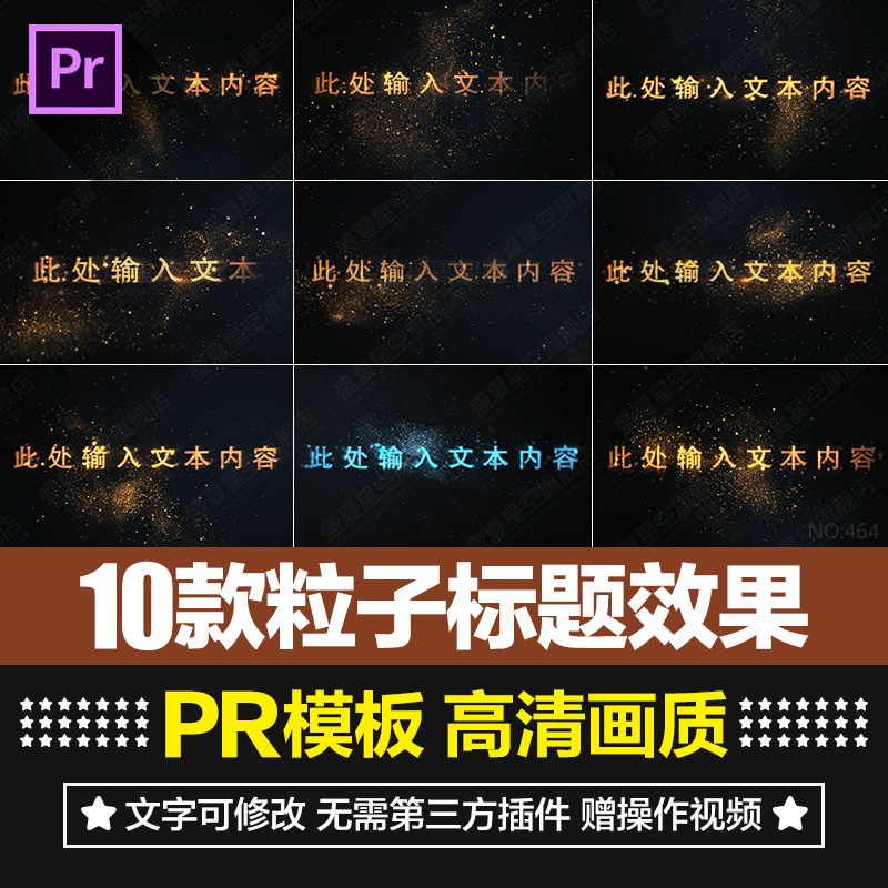 金色粒子标题开场模板素材