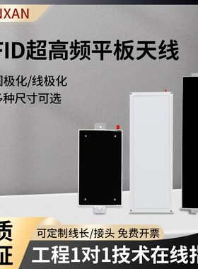 RFID超高频UHF平板6dbi长条形工具档案智能柜915Mhz读写器天线