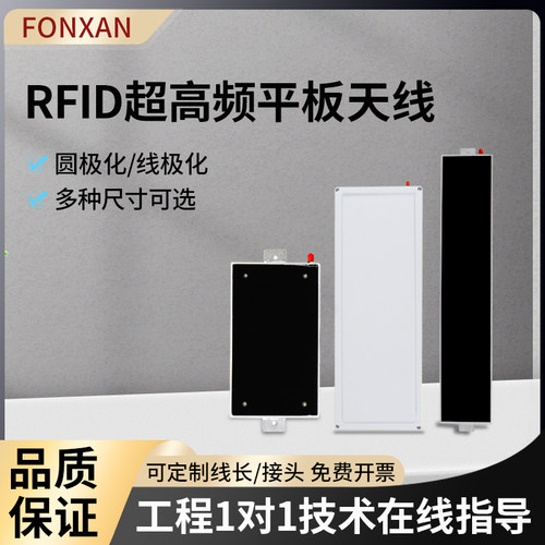 RFID超高频远距离高增益平板天线