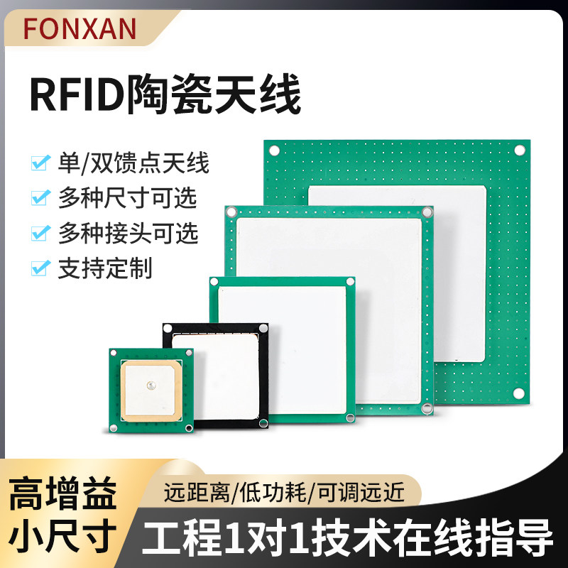 UHF超高频rfid内置小尺寸PCB圆极化915M双馈点陶瓷读写器模块天线