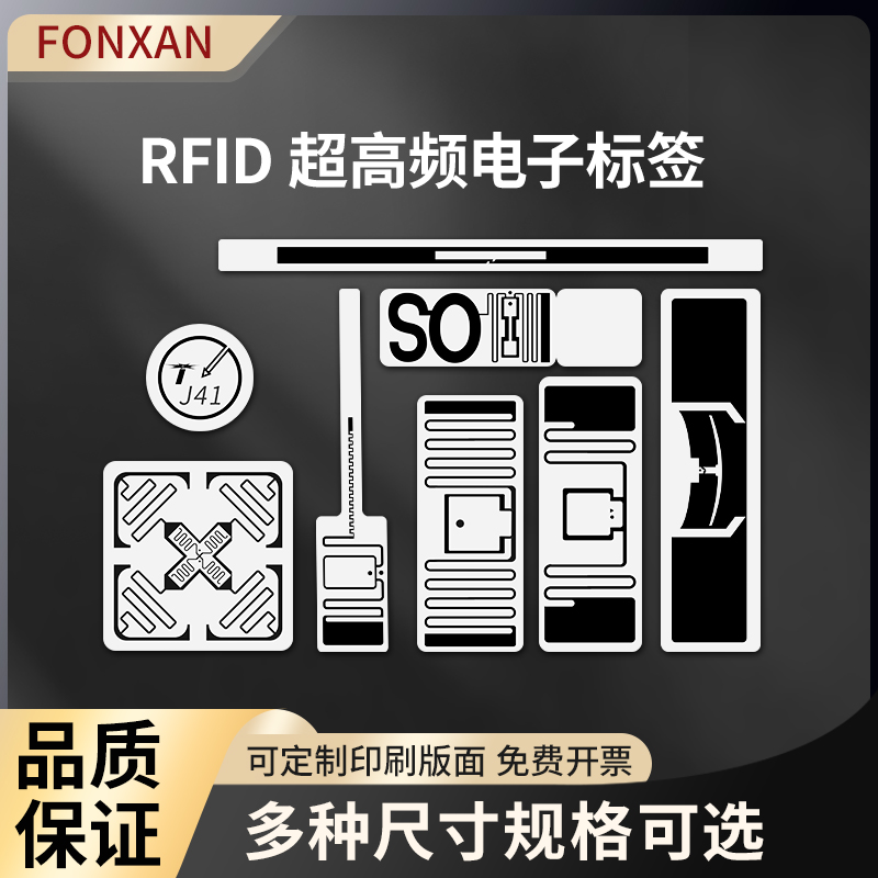 RFID超高频无源电子标签纸质印刷
