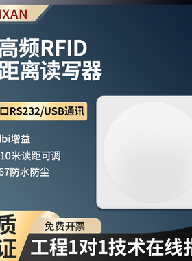 RFID超高频9dbi单串口USB通讯标签识别进出管理天线读写一体机