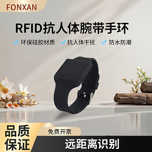 rfid抗人体干扰腕带手环