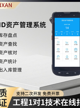 rfid超高频资产出入库盘点PDA