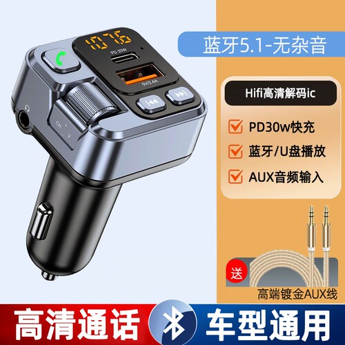 车载MP3蓝牙5.1无损数显